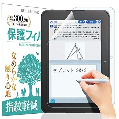 スマイルゼミ スマイルタブレット3R (SZJ-JS202) / 3 (SZJ-JS201) 用 保護フィルム ペーパー タイプ ブルーライトカット 上質紙のような書き心地 日本製 液晶保護フィルム アンチグレア 反射防止 指紋防止 気泡防止 抗菌 防汚 紙 質感 テイスト ライク ざらざらした触り