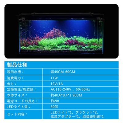 水槽 ライト タイマー付き LEDライト60個 四色 3つの照明モード 明るさ調整 水槽照明 アクアリウムライト 45-60cm水槽用 スライド式 防水 観賞魚飼育 水草育成 省エネ(ブラック, 11W) [2]