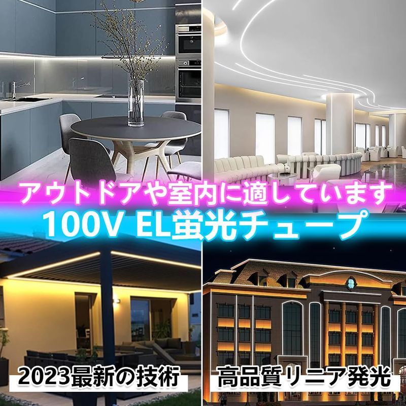LEDテープライト 100V EL蛍光チューブ管 高輝度 屋外 防水 室内 LEDライト ネオンライト 切断可能 折り曲げ自在 間接照明 配線不要 プラグアンドプレイ