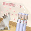 LOOBANI 猫 壁紙保護シート 壁紙シー