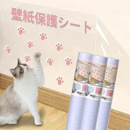 LOOBANI 猫 壁紙保護シート 壁紙シール おしゃれ はがせる壁紙 爪とぎ防止シート 半透明 ペット ひっかき 防止 はがせるタイプ 貼るだけ簡単 落書き防止 賃貸OK 壁/家具/柱/机/ドアなどの傷 汚れ防止 (60cm*5m)