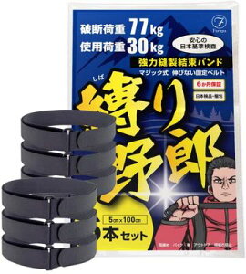 フルパ 強力縫製結束バンド 伸びない固定ベルト 「縛り野郎」 バイク アウトドア 荷崩れ 5cm×100cm 6本