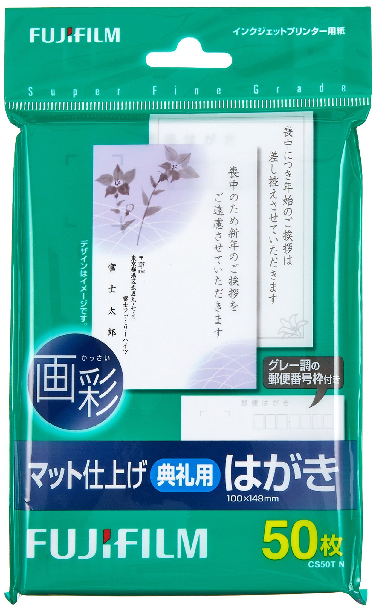 FUJIFILM はがき用紙(郵便番号枠入り) 画彩 マット仕上げ 典礼用 50枚 CS50T N