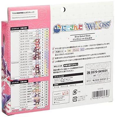 ウィクロス WXDi-D02 TCG 構築済みデッキ DIVA DEBUT DECK にじさんじ ver.さんばか