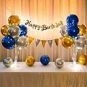 PRATYUS 風船誕生日パーティーバルーンセット バルーンスタンド バルーンホルダー HappyBirthDayガーランド 誕生日デコレーション スターライトバースデー飾り (ブルー)