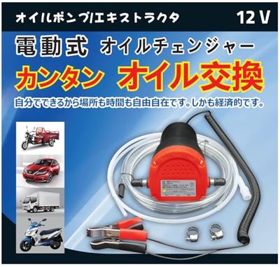 ZuoMei 電動式オイルチェンジャー 上抜き 12V / 5A バッテリー バイク 自動車 簡単オイ 交換 ジャッキアップ不要 手軽にオイル交換 日本語取扱説明書付 (赤い)