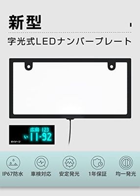 字光式LEDナンバープレート-POOPEE L...の紹介画像2