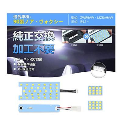OPPLIGHT 90系 ノア・ヴォクシー LED ルームランプ 室内灯 ノア/ヴォクシー 90系 ZWR9 MZRA9 R4.1〜専用設計 内装パーツ カスタムパーツ ホワイト 6000K 明るい 美光 微点灯対策 保安基準適合 人気 90系 NOAH/VOXY 車内灯 LEDライト リアセンターランプ ラゲッジランプ
