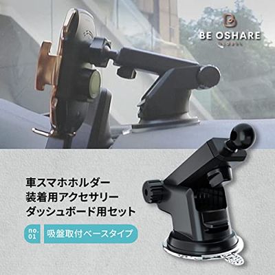 Be Oshare 車載ホルダー スマホホルダー カーアクセサリー 日本販売店(ダッシュボ...