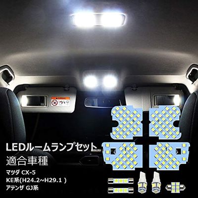 OPPLIGHT CX-5 LED ルームランプ アテンザ LED 車内灯 カスタムパーツ マツダ CX-5 KE系/アテンザ GJ系 セダン ワゴン 専用設計 室内灯 内装パーツ ホワイト 6000K 爆光 純正交換 加工不要 取付簡単 LEDルームランプ 9点セット (マツダ CX-5 KE/アテンザ GJ 用)