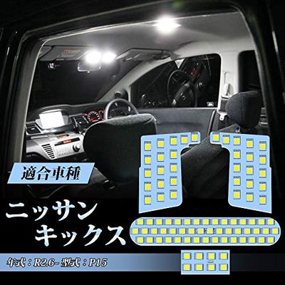 キックス LED ルームランプ ニッサン 新型キックス KICKS e-POWER P15 専用設計 室内灯 6000K ホワイト 爆光 カスタムパーツ 車内灯 LEDバルブ LEDルームランプ セット 3チップSMD搭載 純正交換 加工不要 取付簡単 取扱説明書 (キックス P15 用)