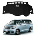 アルファード/ヴェルファイア 20系 ダッシュボードマット 車種専用設計専用 VELLFIRE ALPHARD 20 前期 後期 車内 ダッシュボードカバー 日焼け防止 ダッシュボード 保護マット インテリア アクセサリー 内装パーツ (トヨタ ヴェルファイア・アルファード 20系, ブラック