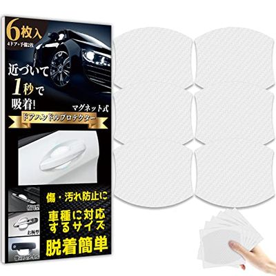 Goreson 車 ドアノブ 傷防止ドアハンドル プロテクター 車用 マグネット式 車 傷消し防止 カーボン ド..