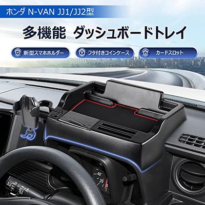 LIMSTYLE ホンダ N-VAN JJ1 JJ2 ダッシュボードトレイ 車内収納ボックス 3Dトレイ スマホホルダー 小物入れ 車種専用 滑り止め ラバーマット付き 装着簡単 (ホンダ N-VAN JJ1/JJ2型, 多機能タイプ) 2