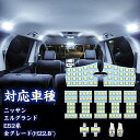 TOPINC エルグランド E52 LED ルームランプ ホワイト エルグランドE52系 ニッサン LED室内灯 6000K 車種別専用設計 LEDバルブ 爆光 カスタムパーツ ルームランプセット 取付簡単 全11点 (エルグランド E52系 用)