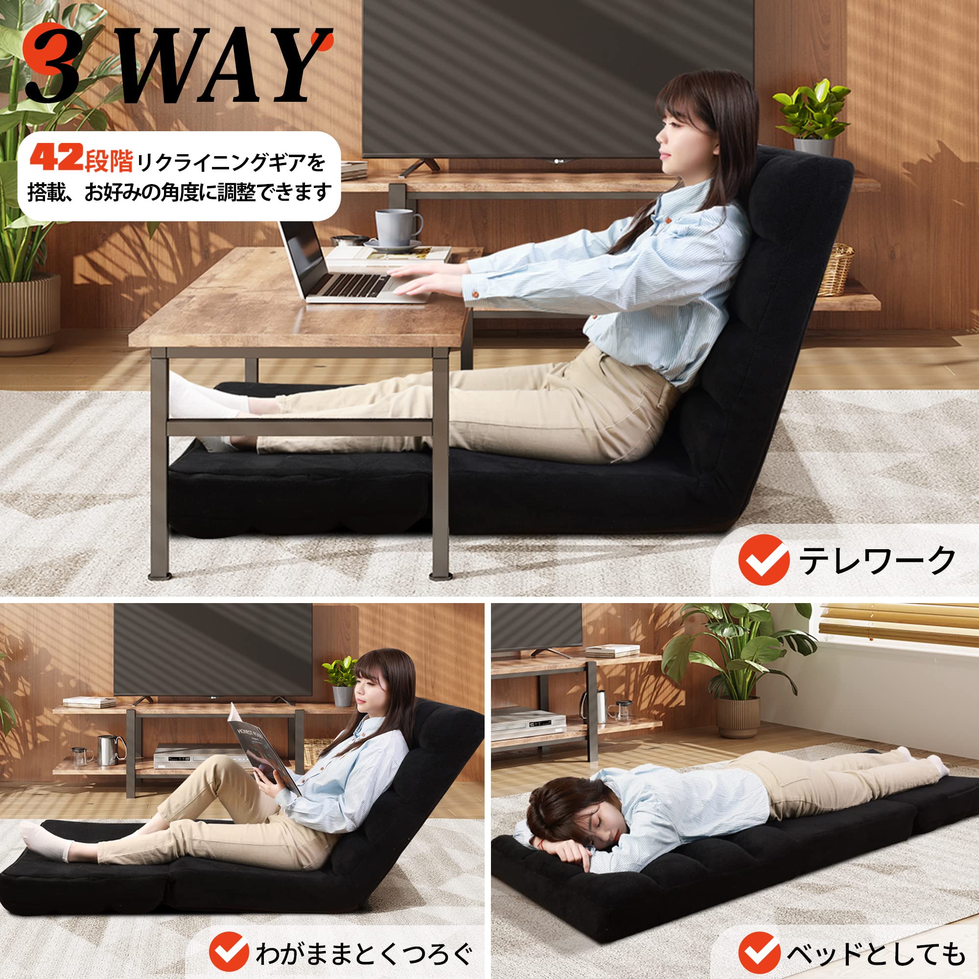 WLIVE 座椅子 ふあふあ 座椅子ソファー 42段階リクライニング フロアチェア カバー外し不可 ブラック