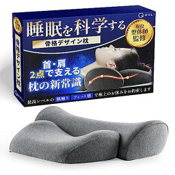 枕 首が痛くならない 肩が楽 低反発 【睡眠を科学する】 整体まくら 快眠 安眠 負担軽減 通気性 防臭 着脱可能 枕カバー (グレー)