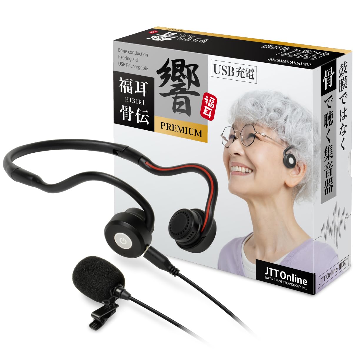 JTT Online 集音器 骨伝導 ヘッドホン USB充電式 福耳骨伝 響 PREMIUM ノイズ低減 高感度 マイク こつでんどう しゅうおんき USBFUKUMIKOH