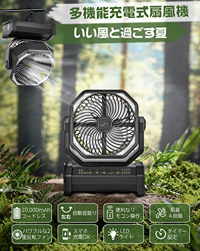 【多機能ファン＆20000mAh充電池内蔵】 キャンプ扇風機 アウトドア扇風機 左右自動首振り 充電式 サーキュレーター 2重反転ファン ポータブル リモコン付き タイマー 風量4段階調節 LEDライト 吊り下げ コードレス パワフル送風 最大約50時間連続使用 防災 キャンプ 車中 thrsparkle-10020412 THRSparkle サンプル画像2