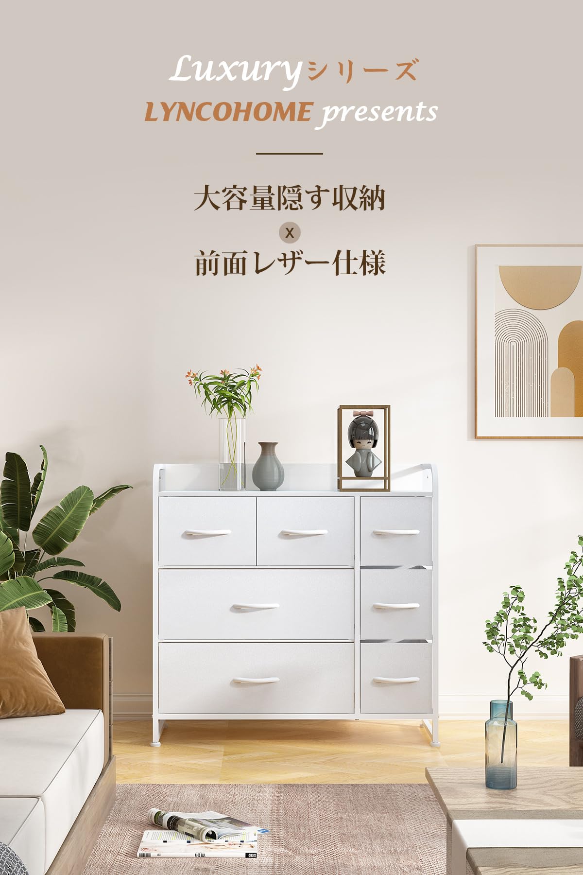 LYNCOHOME 収納 チェスト タンス 革製 レザー 引き出し 多機能 大容量 衣類収納 マルチ収納 転倒防止 低ホルム 3段7杯【幅80×奥行29×高さ79cm】（ホワイト 白い）