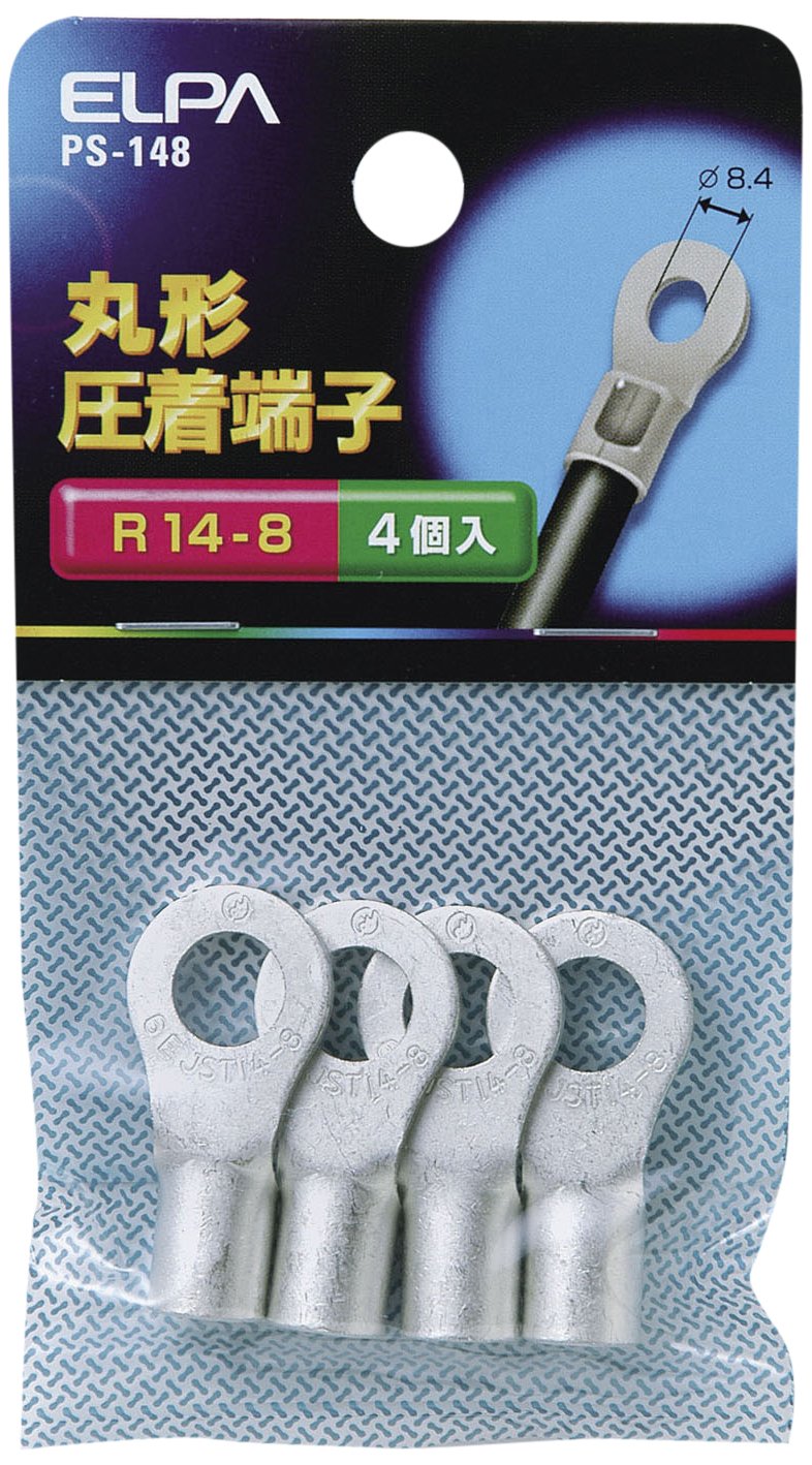 RA:エルパ (ELPA) 丸端子(R14-8) 丸形 圧着端子 32.8mm φ3.65~4.62mm より線10.52~16.78? 4個入 R14-8 PS-148