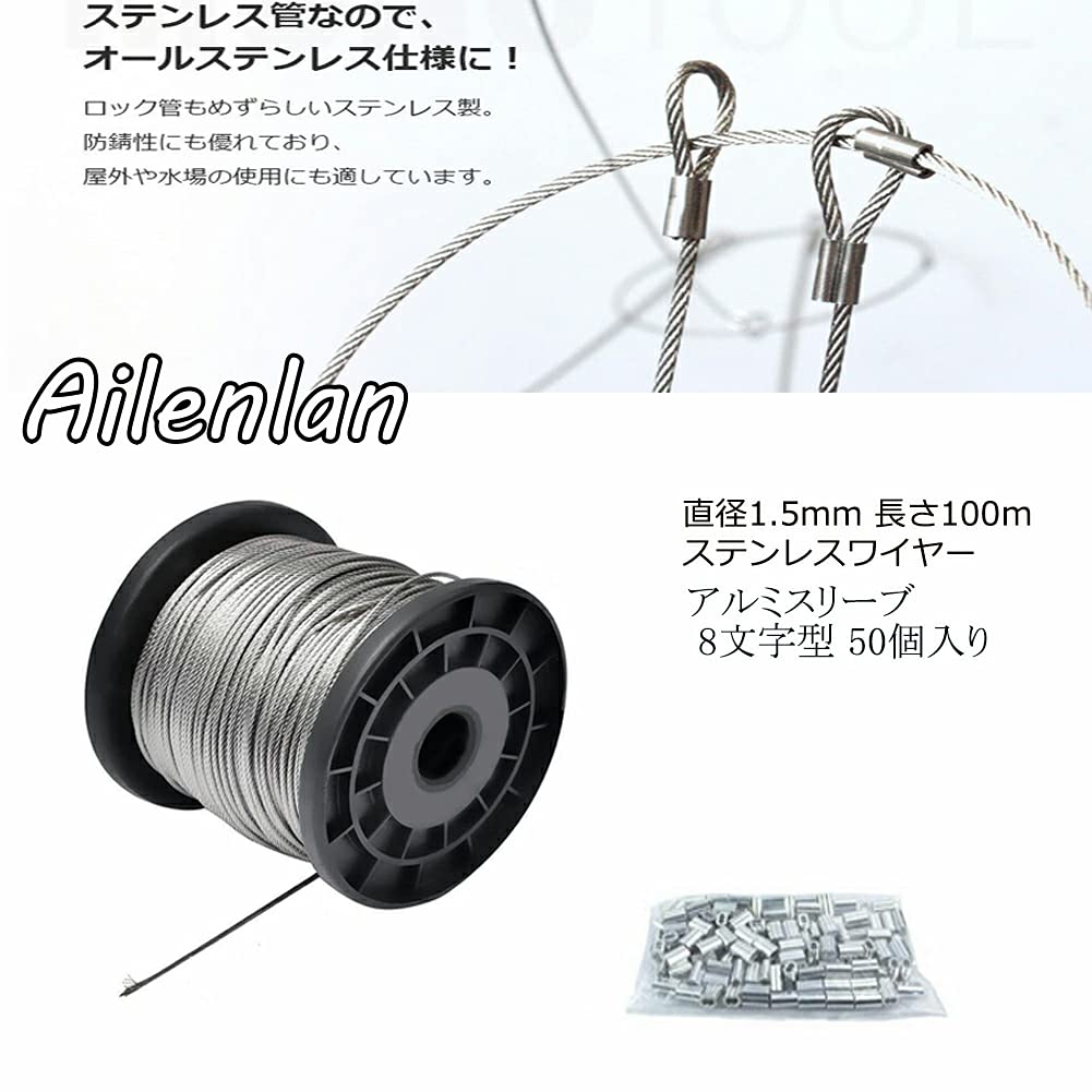 RA:台風対策 ワイヤーロープ ステンレスワイヤー ワイヤー ステンレス製（SUS304）柔軟 wire rope 直径1.5mm 長さ100m アルミスリーブ 継手 8文字型 50個入り 錆びにくい 使用荷重165kg アンテナ固定 地震対策 台風対策 落下防止 工事 林業 DIY フェンス 柵 (線径1.5mm