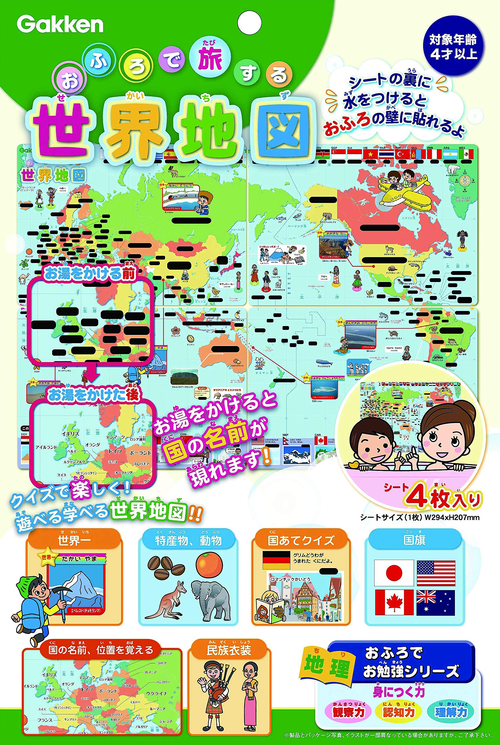 RA:学研ステイフル(Gakken Sta:Ful) おふろで旅する 世界地図（対象年齢：4歳以上）83518