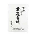 RA:エヒメ紙工 特選清書用書道半紙 吉野 HAN-YO100P 100枚