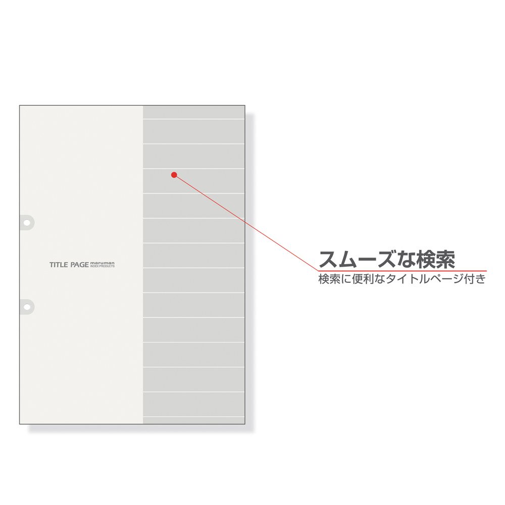 マルマン インデックス A4 2穴 インデック...の紹介画像2