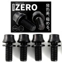 高強度チタン製ボルト M5x12mm 【4個パック】 ワッシャー ボトルケージ用 ドリンクホルダー用 サビ防止 自転車 クロスバイク ロードバイク (ブラック)