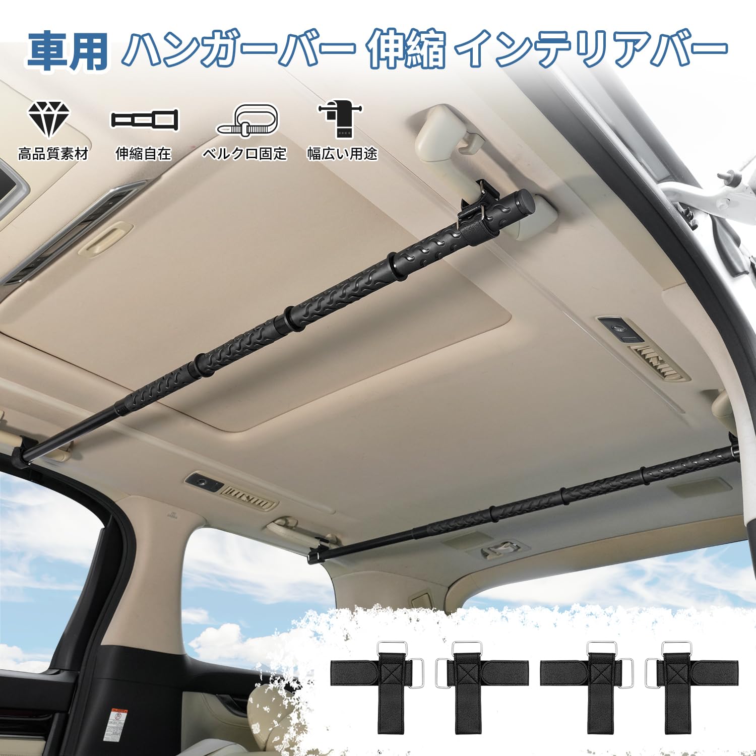 THRSparkleのRA: Mozan 車用ハンガーバー インテリアバー マルチグリップバー 伸縮自在 衣類ハンガー 釣り竿 スノーボード置き ロッドホルダー 車内収納 車内用 引き込み式 バー 収納 ハンガー 高強度 滑り止め ベルクロタイプ 耐久性 天井収納 車中泊 樹脂カバー付き 83cm~156cmに伸｜アングル2