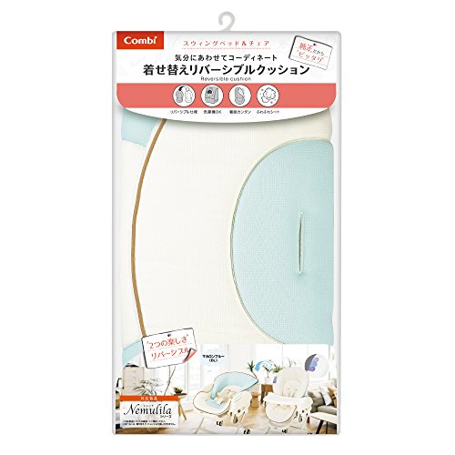 コンビ 着せ替えリバーシブルクッション マカロンブルー
