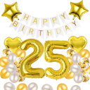 25歳 誕生日 バルーン 風船 飾り付け セット 数字バルーン 25 HAPPY BIRTHDAYガーランド ハート風船 紙吹雪風船 バースデーバルーン 大人 ...