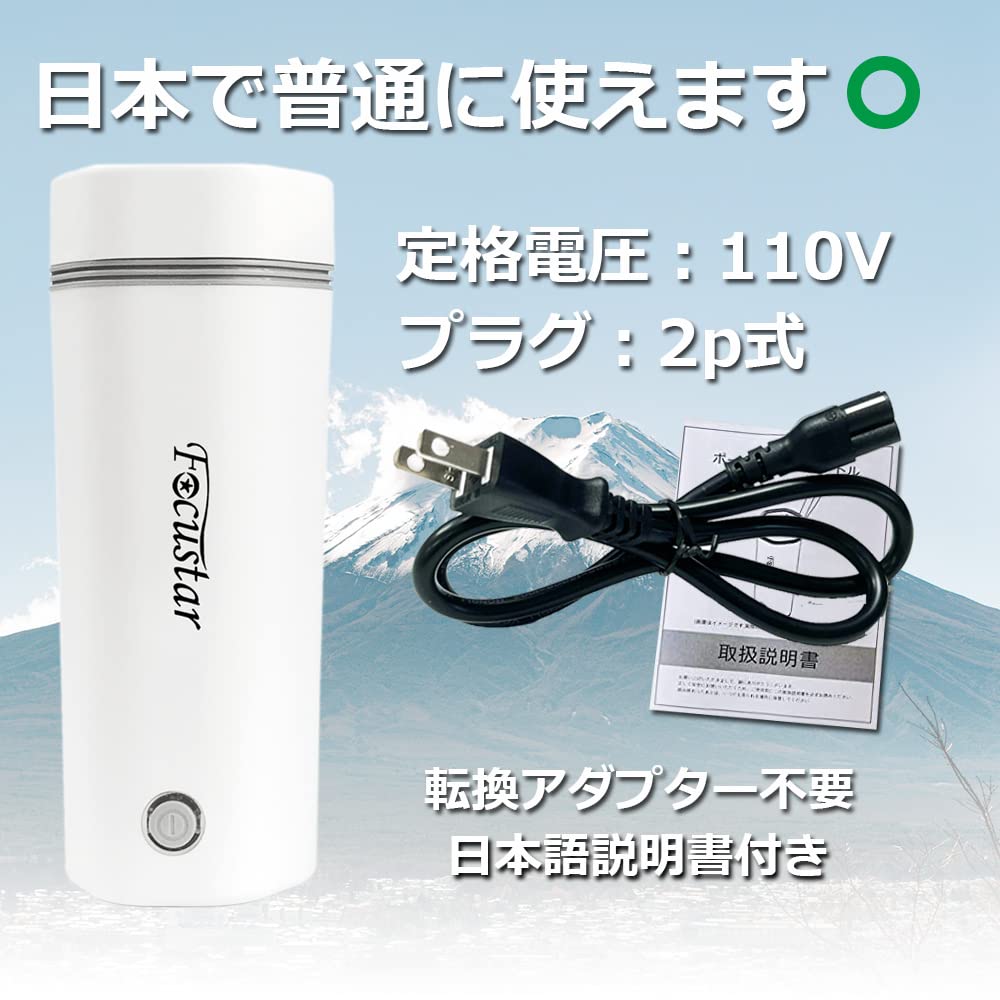 Focustar 電気ケトル ポータブル トラベル 電気ケトル 小型 350ML 旅行用 110V 5分急速沸かし 空焚き防止 真空断熱 漏れない 水筒 電気ポット 電気温水カップ ステンレス コーヒー 紅茶に使用 一人用 日本語説明書付き 2