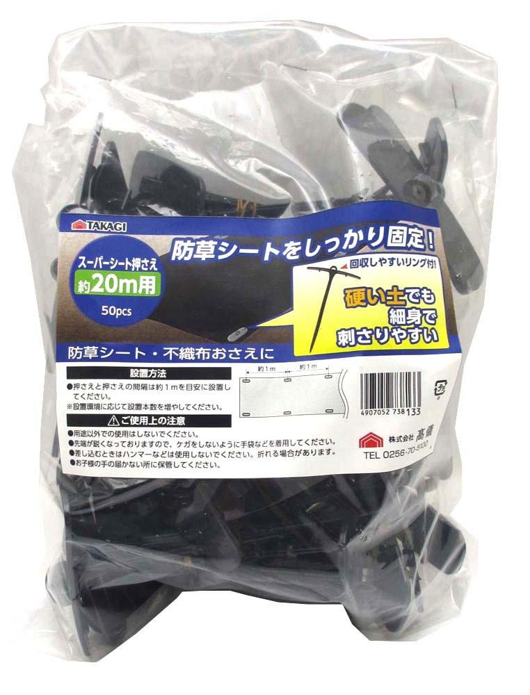 高儀(Takagi) シート押さえ 20m用 50pcs