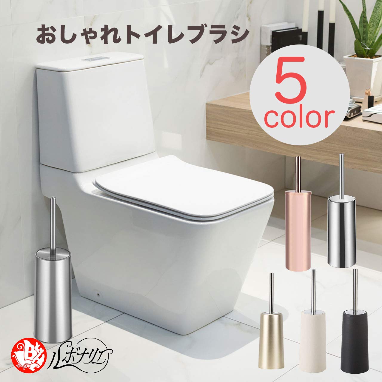 ルボナリエ トイレブラシ ブラック オシャレ トイレ 棚 そうじ用品 トイレ掃除 といれそうじブラシ トイレそうじ用品 トイレそうじ (ブラック)