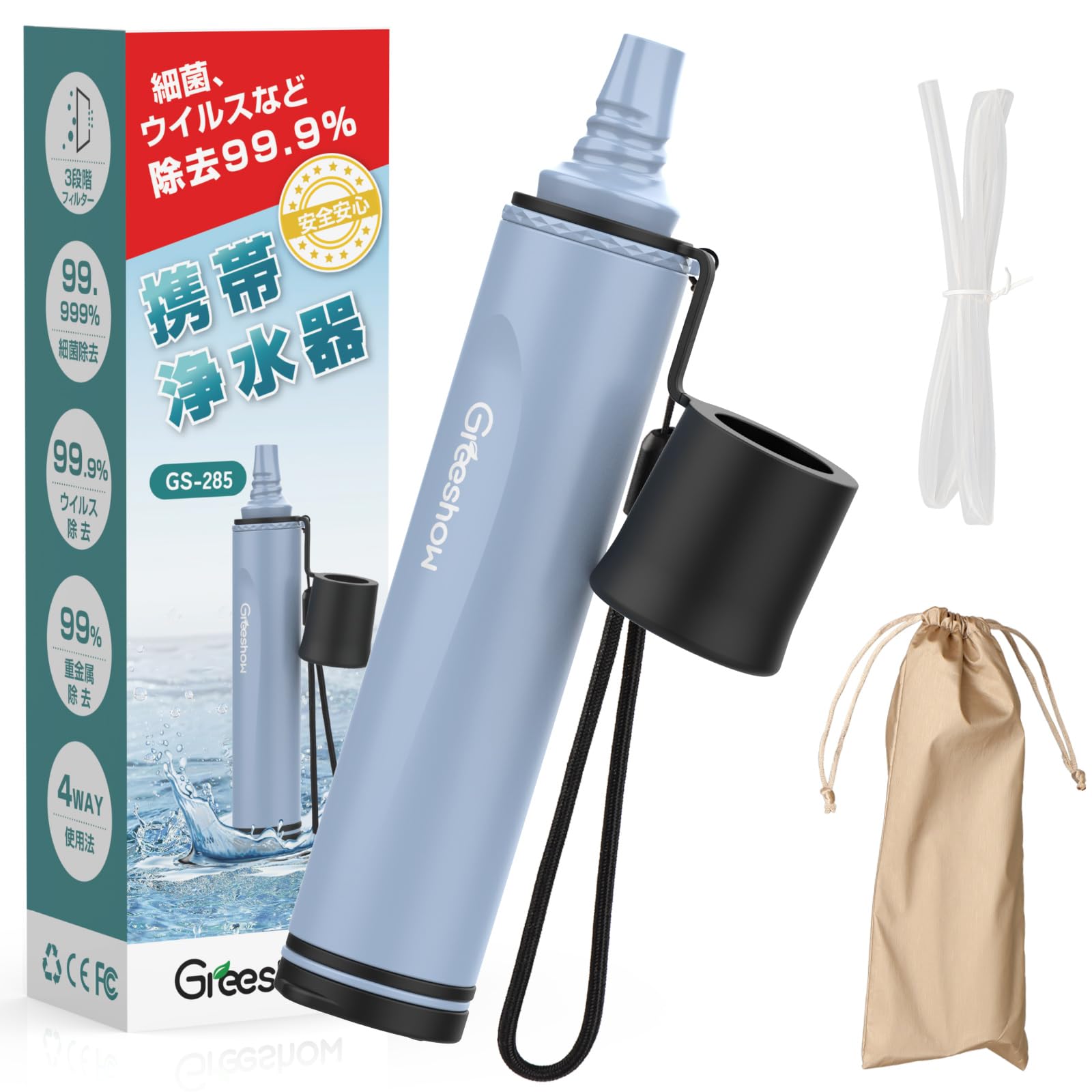 【2024新登場】GreeShow 携帯浄水器 防災 濾過器 アウトドア キャンプ 非常用品 防災グッズ 簡易浄水器 登山用 地震 災害 備蓄 軽量コンパクト 再利用可能 【日本正規品】GS-285