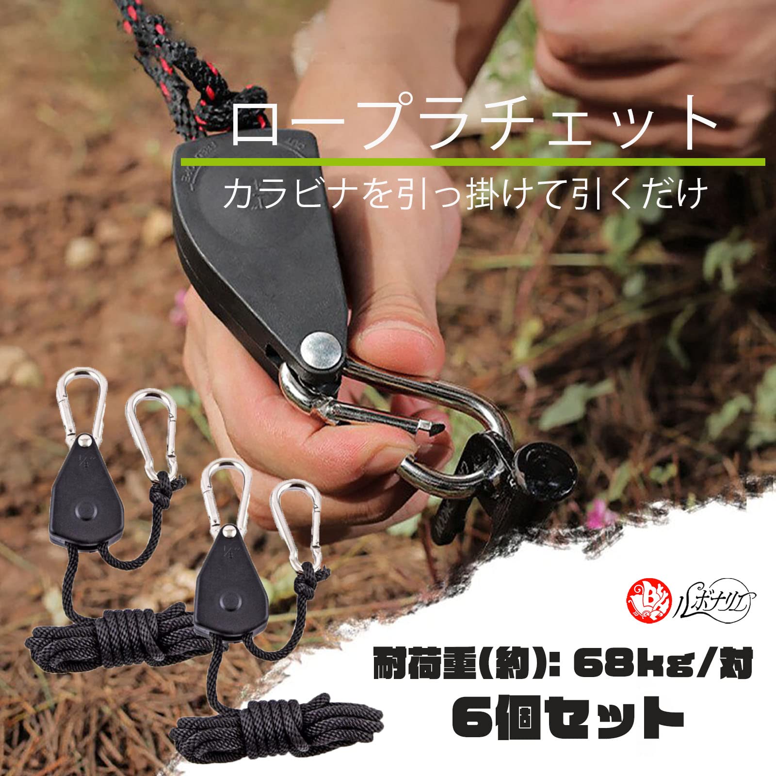 ルボナリエ ロープラチェット 荷造りベルト ロープタイトナー キャンプ用品 ロープテンショナー ロープハンガー カラビナ 吊り下げ 耐荷重 68kg/対 6個 セット (ブラック) thrsparkle-10050768 THRSparkle サンプル画像2