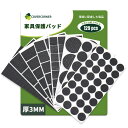 COVERCORNER 滑り止め家具パッド 129個入り EVA防水素材 家具保護パッド 衝撃吸収 傷防止 キズ防止・防音・防振 滑り止め移動ローリング保護椅子...