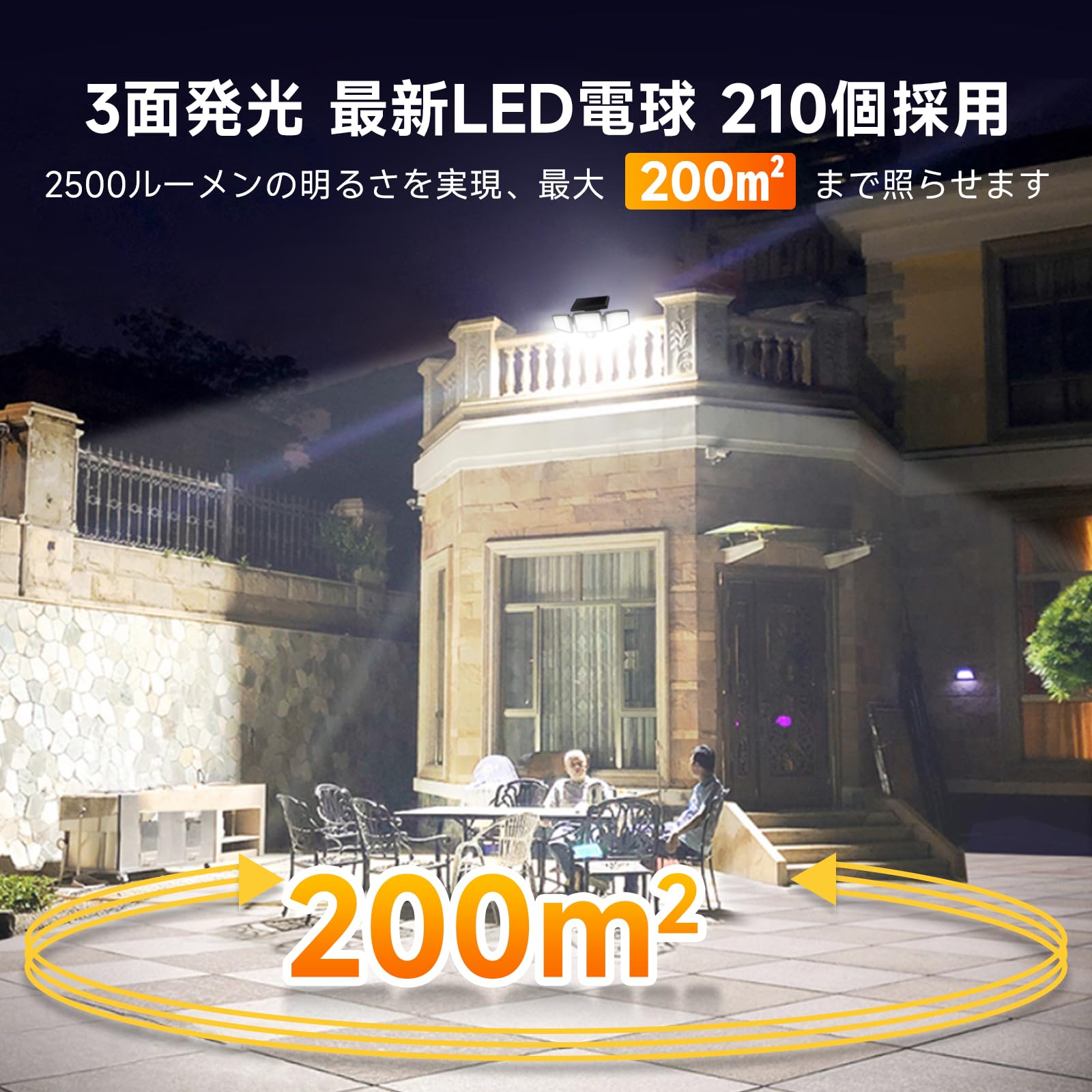 アセキ ソーラーライト 屋外 防水 センサー 2個セット【210LED 3面発光 光束最大2500ルーメン】3つ知能モード 2200mAh大容量電池 高輝度 人感センサー 360°角度調整可能 防犯 自動点灯/消灯 ガレージ/ガーデン/壁掛け/庭先/表玄関/駐車場/停電時適用 防災 地震 津波 台 thrsparkle-10057194 THRSparkle サンプル画像2