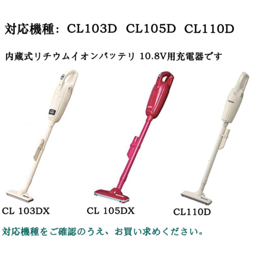 対応マキタ(Makita）充電器 直流10.8V DC1001/CL103D/CL105D/CL110Dマキタ掃除機用...