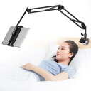 タブレット アーム 横/縱き 寝ながら スタンド or ホルダー ベッド、デスク、台所 4.5〜12.9インチ for iPad pro 、iPad 、Kind...