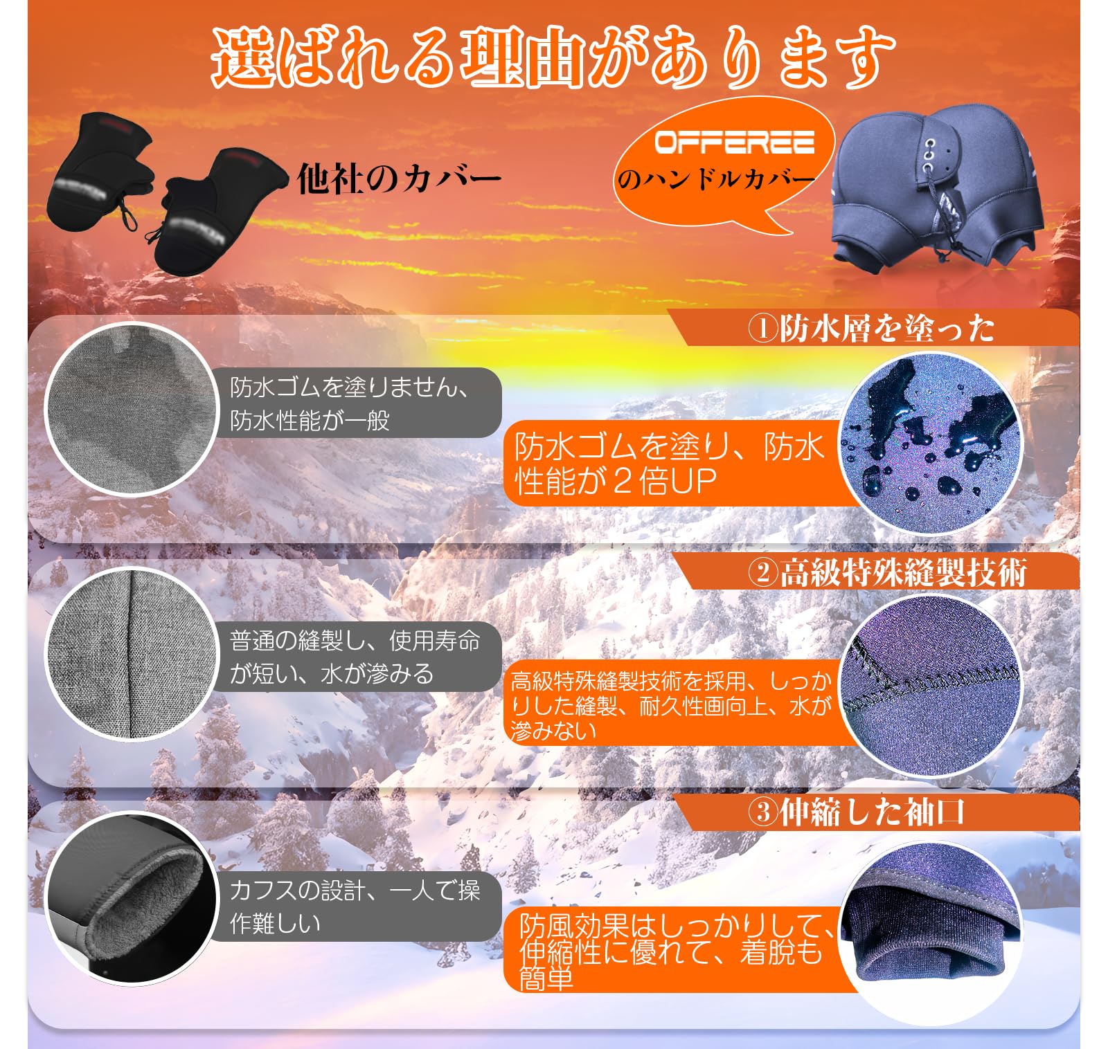 バイク用ハンドルカバー 防水 防寒 ハンドルウォーマー バイク バイク用 offeree【秋冬の定番 ネオプレーン製 あったか裏起毛 4層構造 防寒技術新登場】 耐熱 撥水 温かい 保温 簡単取付 スクーター ミニバイク オートバイ 原付など汎用 雨 風 雪 寒い 凍る 手 洗える