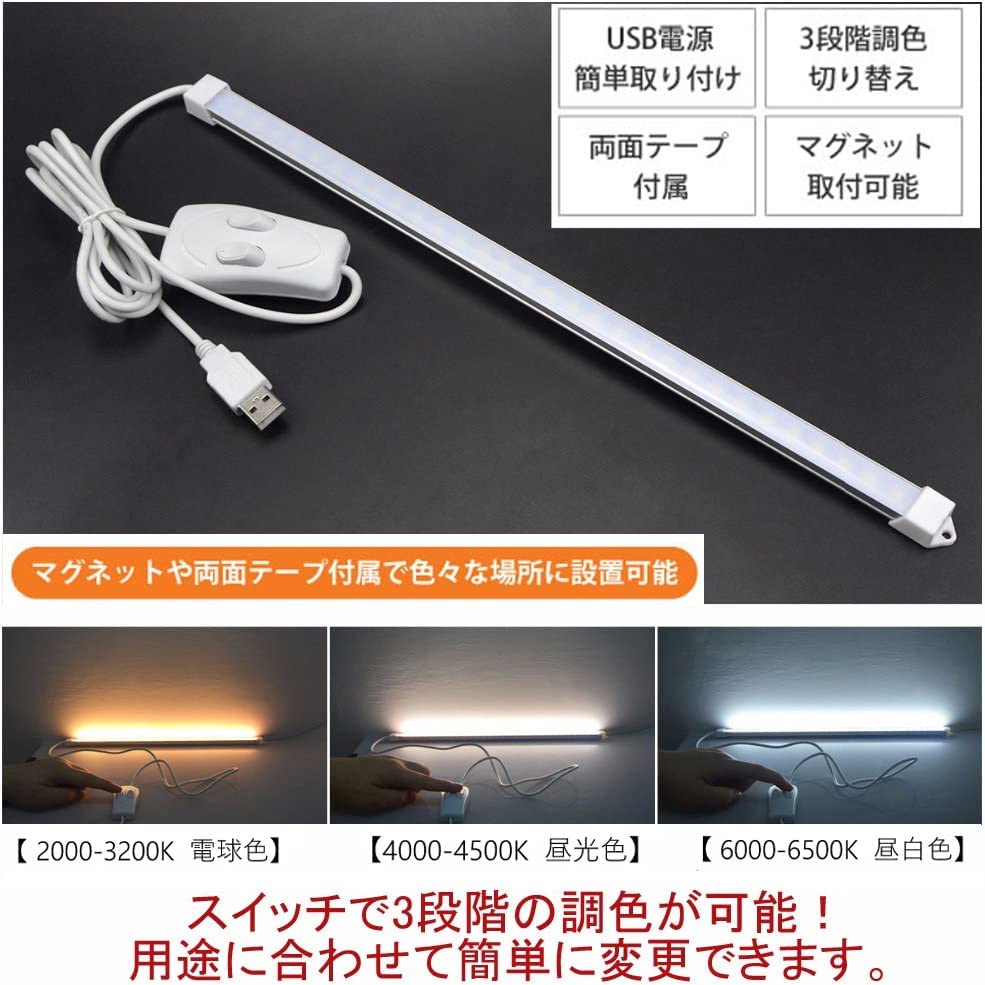 【2本入り】LED バーライト USBライト キッチンライト 高輝度 52cm 蛍光灯 棚下ラ...