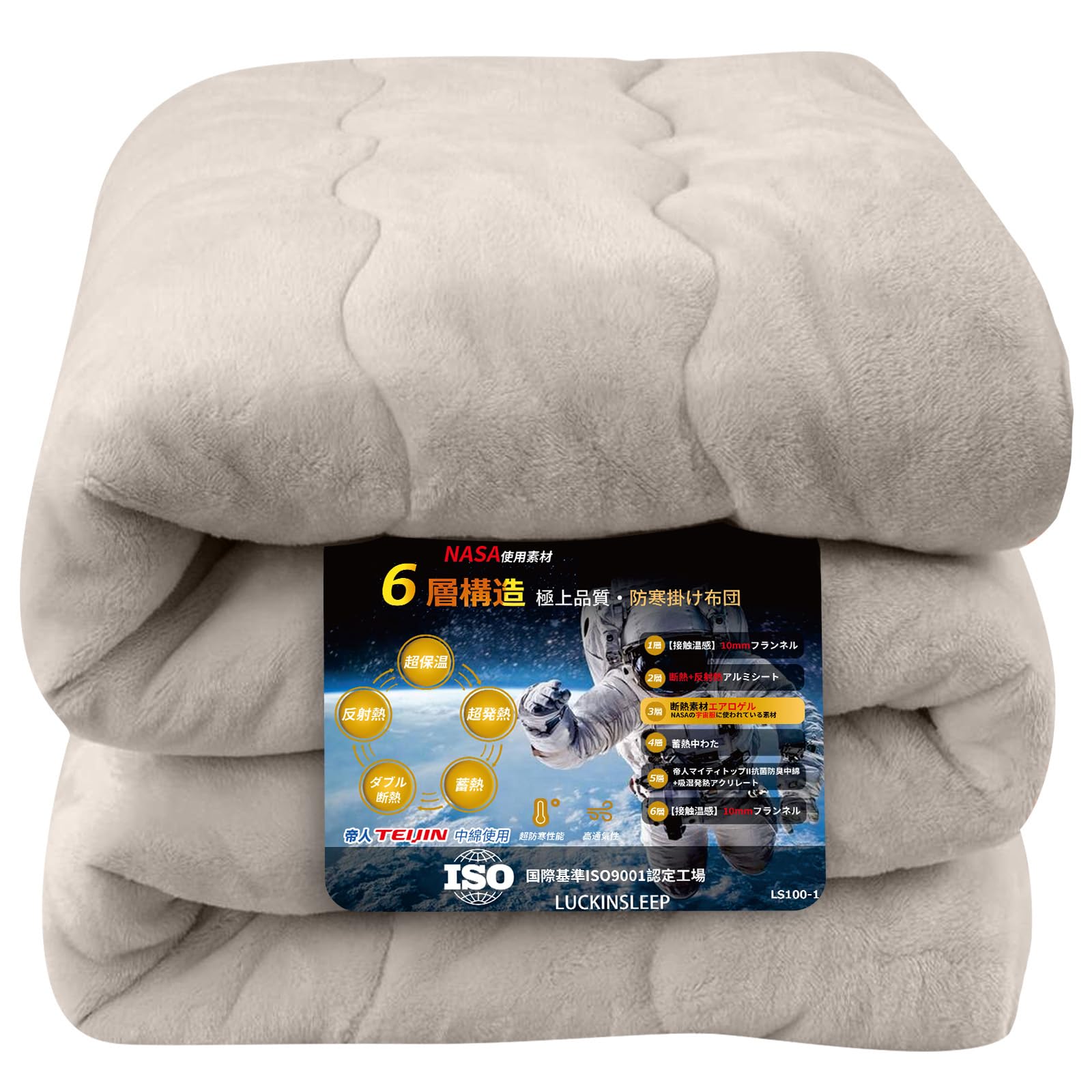 LuckinSleep【帝人TEIJIN中わた+エアロゲル】掛け布団 シングル 6層構造 極厚暖 宇宙服の断熱素材 アルミシート入り 吸湿発熱 蓄熱保温 掛け毛布 冬接触温感 あったか かけ布団 厚手 キルトケット もうふ フランネル 静電気防止 抗菌防臭防ダニ加工 丸洗い 140X200cm グ