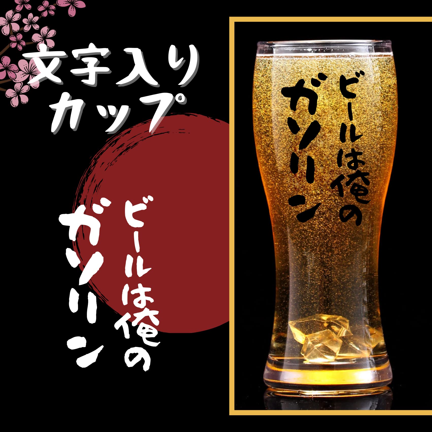 誕生日ビール ジョッキ プレゼント ギフト ビールグラス 面白いプレゼント おもしろグッズ ビアグラス 感謝を伝える言葉 450ml ビールは俺のガソリン thrsparkle-10060906 THRSparkle サンプル画像3