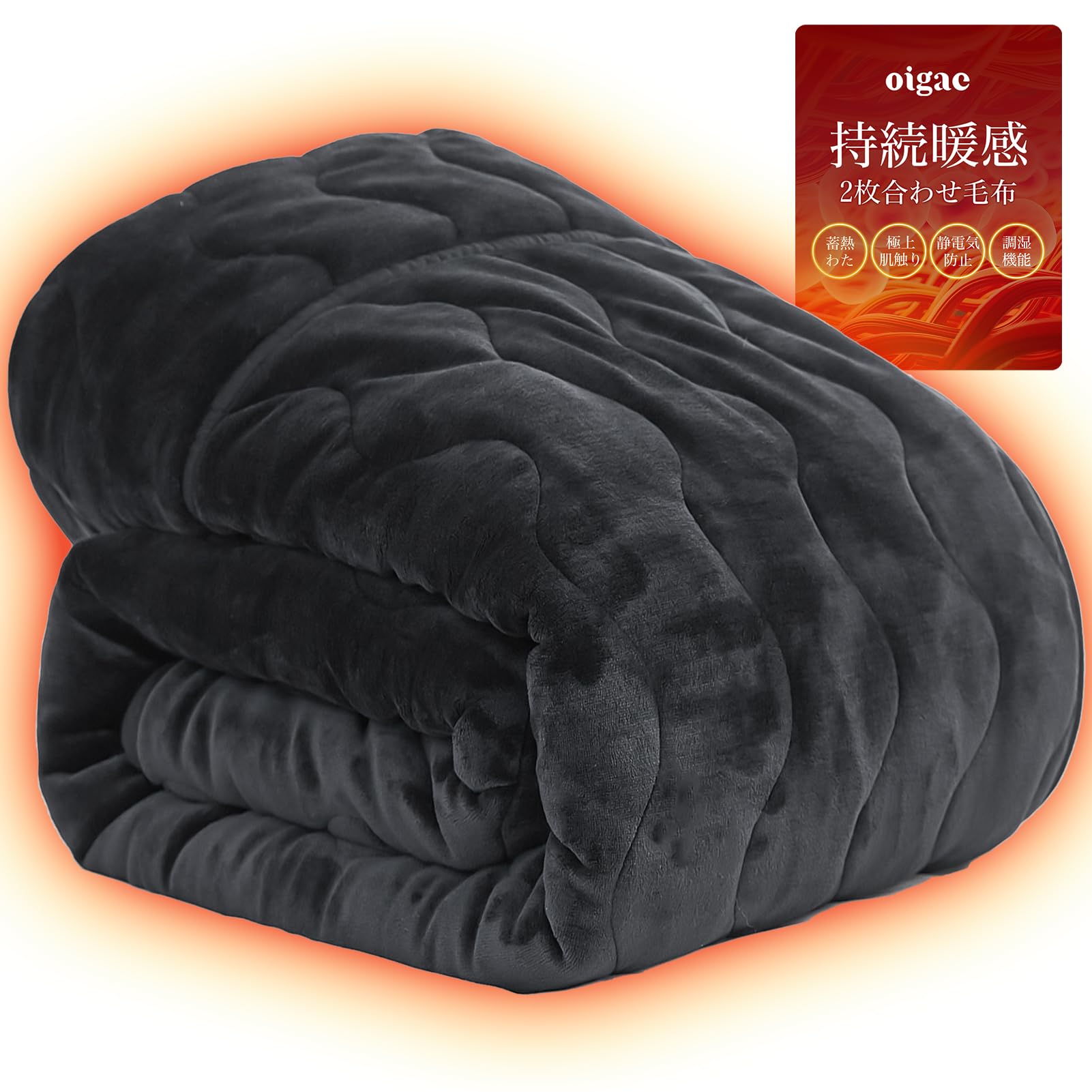 OIGAE 毛布 シングル 二枚合わせ 冬用 厚手 襟付き 【蓄熱と反射熱の二重効果】ブランケット 柔らかい フランネル 三層構造 吸湿発熱 あったか 掛け毛布 抗菌防臭 静電防止 毛抜けない 洗える 140x200cm ブラック
