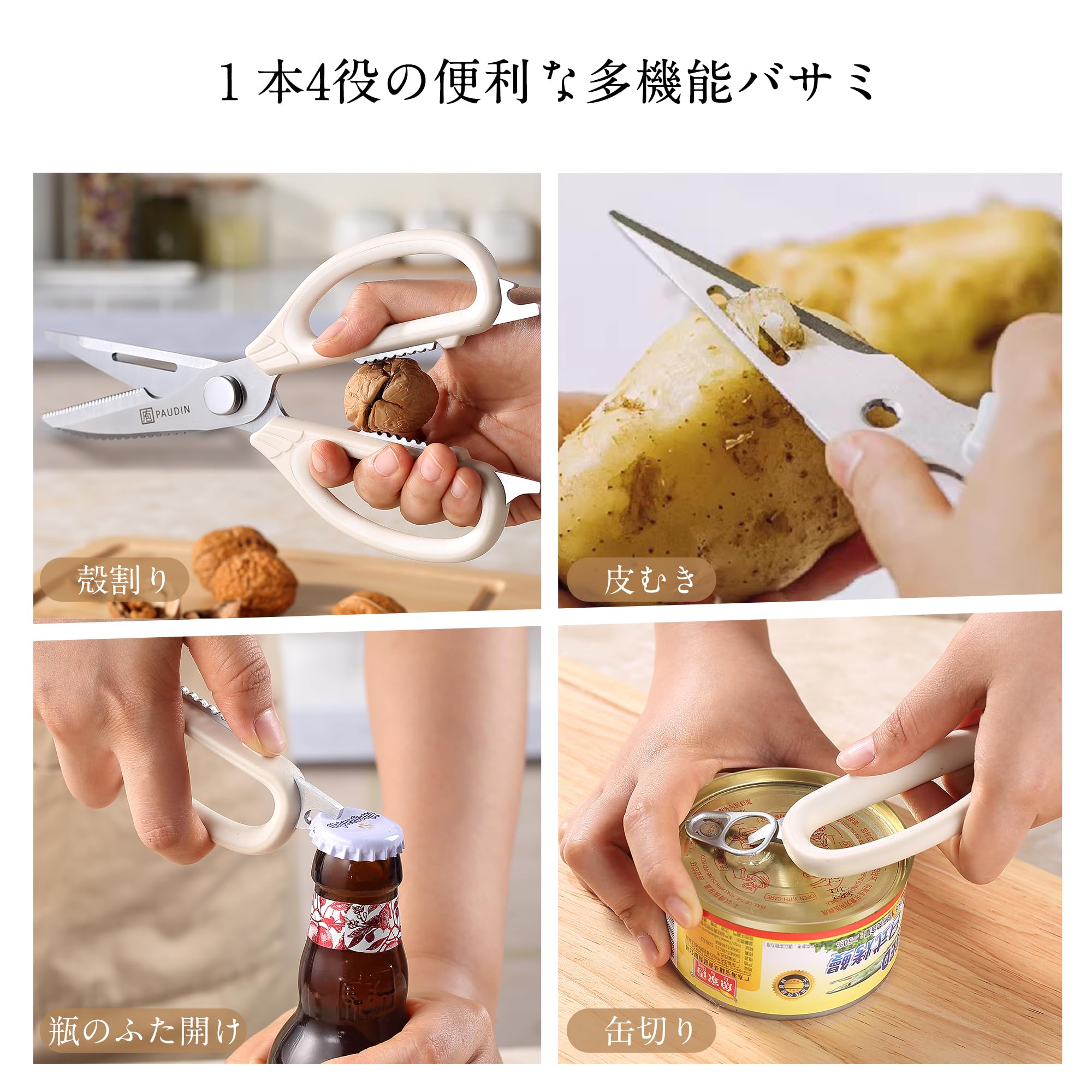 PAUDIN キッチンバサミ 料理はさみ 多機...の紹介画像2