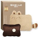 YUSIDO 湯たんぽ 充電式 蓄熱式 電気湯たんぽ 4~12H長時間保温 省エネ 湯タンポ エコ 防爆保護 過熱保護 急速充電 冷え対策 暖房器具 ギフト プレゼント 手/腹/足元/肩/腰用 (モカブラウン)