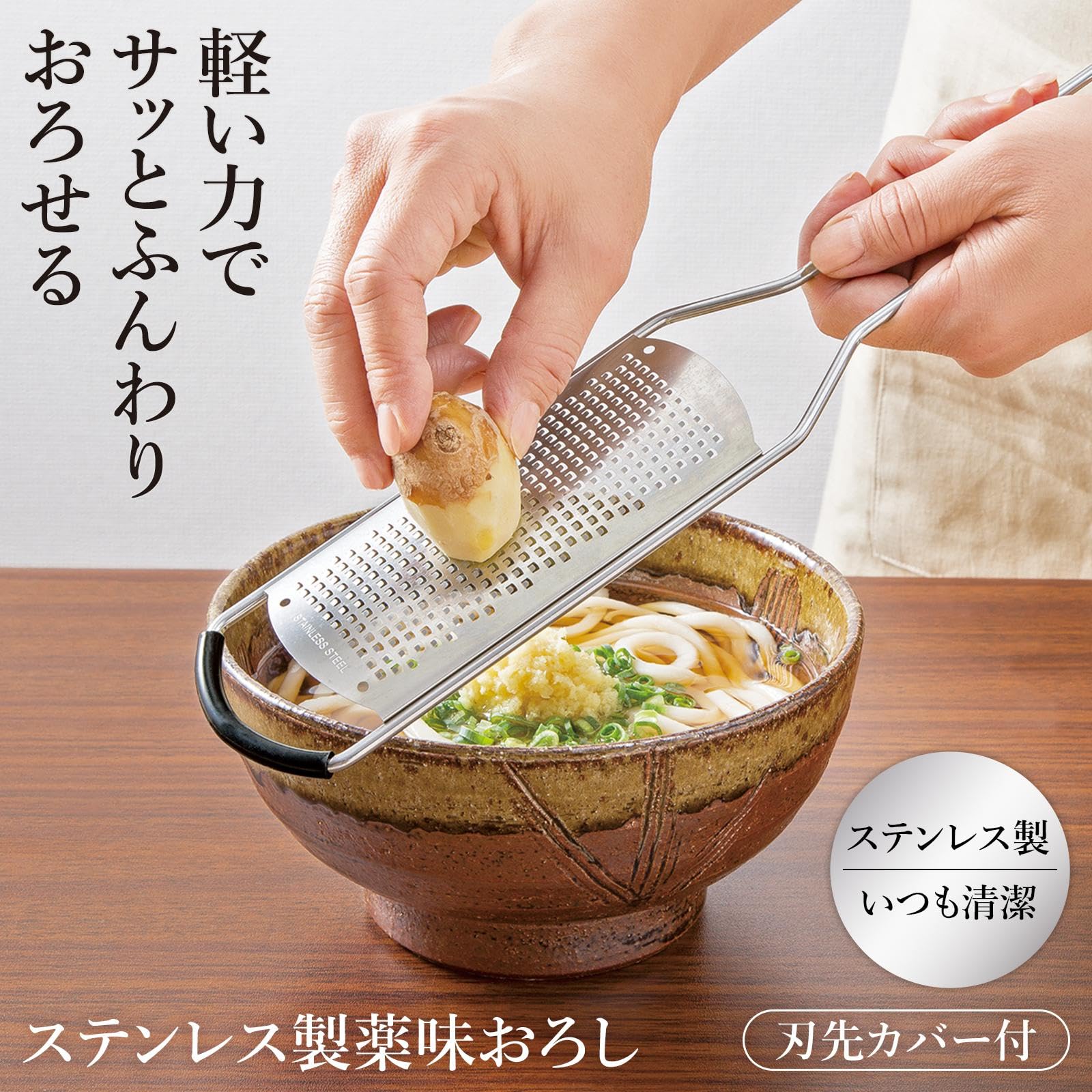 コモライフ ステンレス製 薬味おろし 薬味 おろし すりおろし器 おろし器 食洗機対応 滑り止め付き シャープな刃 刃先カバー付き 薄い かさばりにくい 軽い力でOK 香り付け 料理 調理器具 大根 生姜 チョコレート 柑橘類 【耐熱温度：約250度】 thrsparkle-10060130 THRSparkle サンプル画像2